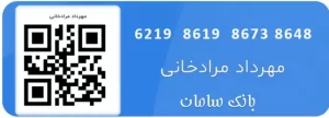 کارت واریز نقدی 768x276 1